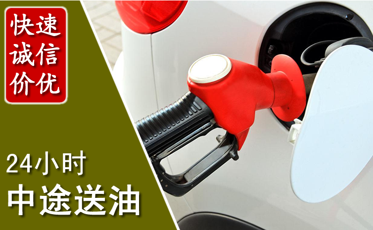 明溪中途汽车送防冻液