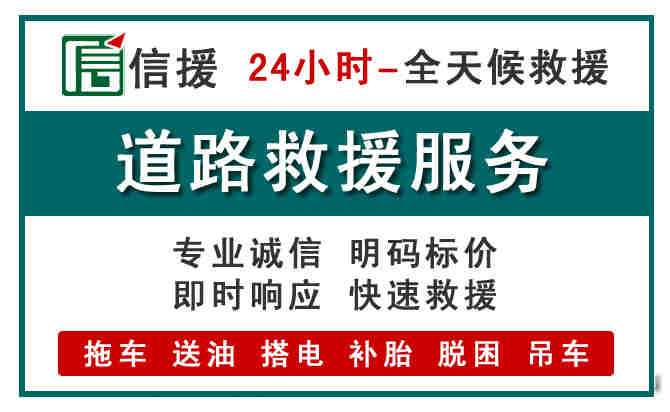 明溪汽车送油救援 (1).jpg 明溪汽车送油救援 (1).jpg