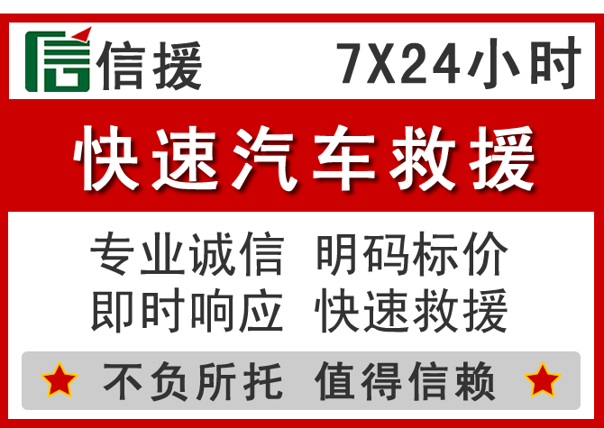  明溪信援汽车送油救援电话