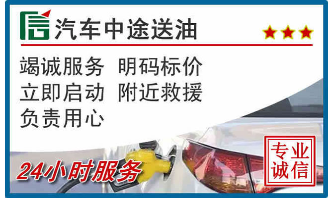 明溪高速公路汽车送汽油